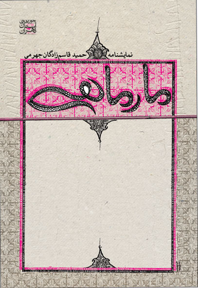 مارماهی